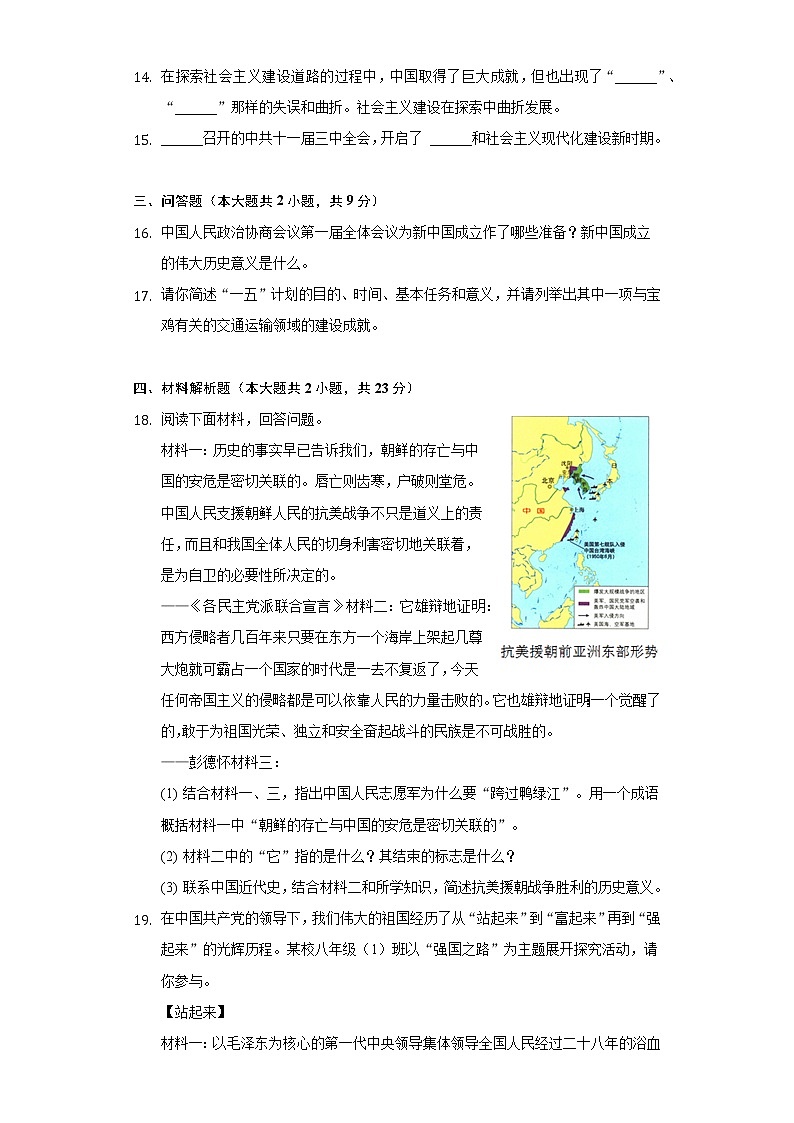 2021-2022学年陕西省宝鸡市陈仓区八年级（下）期中历史试卷（含解析）第3页