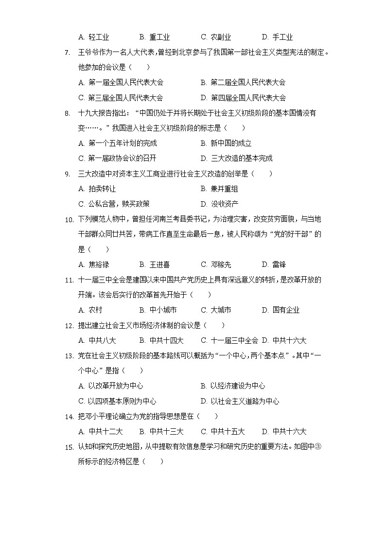 2021-2022学年江西省九江市湖口县八年级（下）期中历史试卷（含解析）02