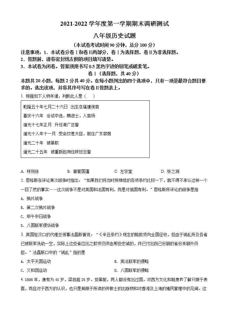 河北省保定市易县2021-2022学年八年级上学期期末历史试题(word版含答案)01