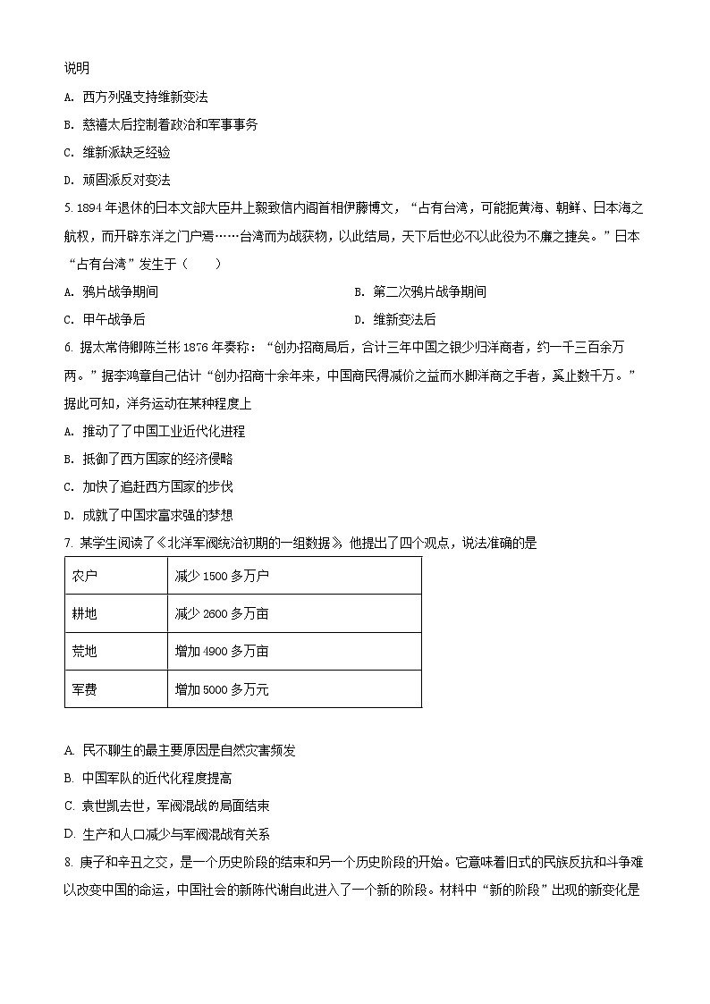 河北省保定市易县2021-2022学年八年级上学期期末历史试题(word版含答案)02