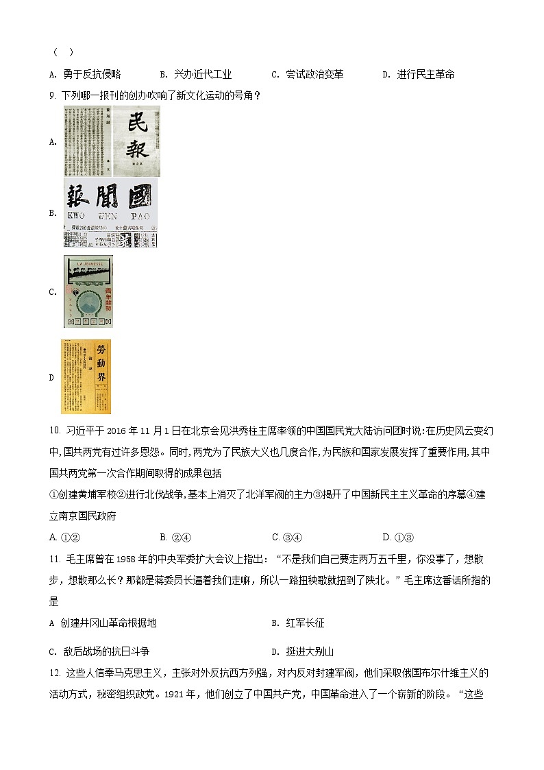 河北省保定市易县2021-2022学年八年级上学期期末历史试题(word版含答案)03
