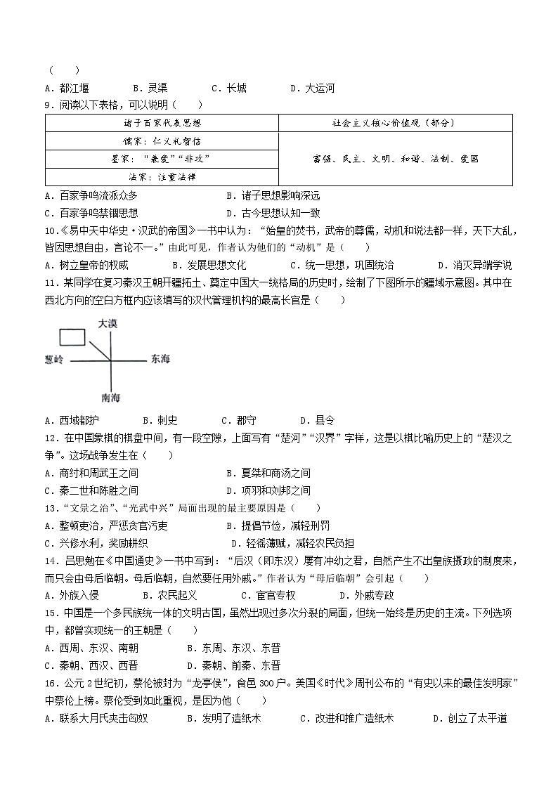 河北省保定市易县2021-2022学年七年级上学期期末历史试题(word版含答案)第2页