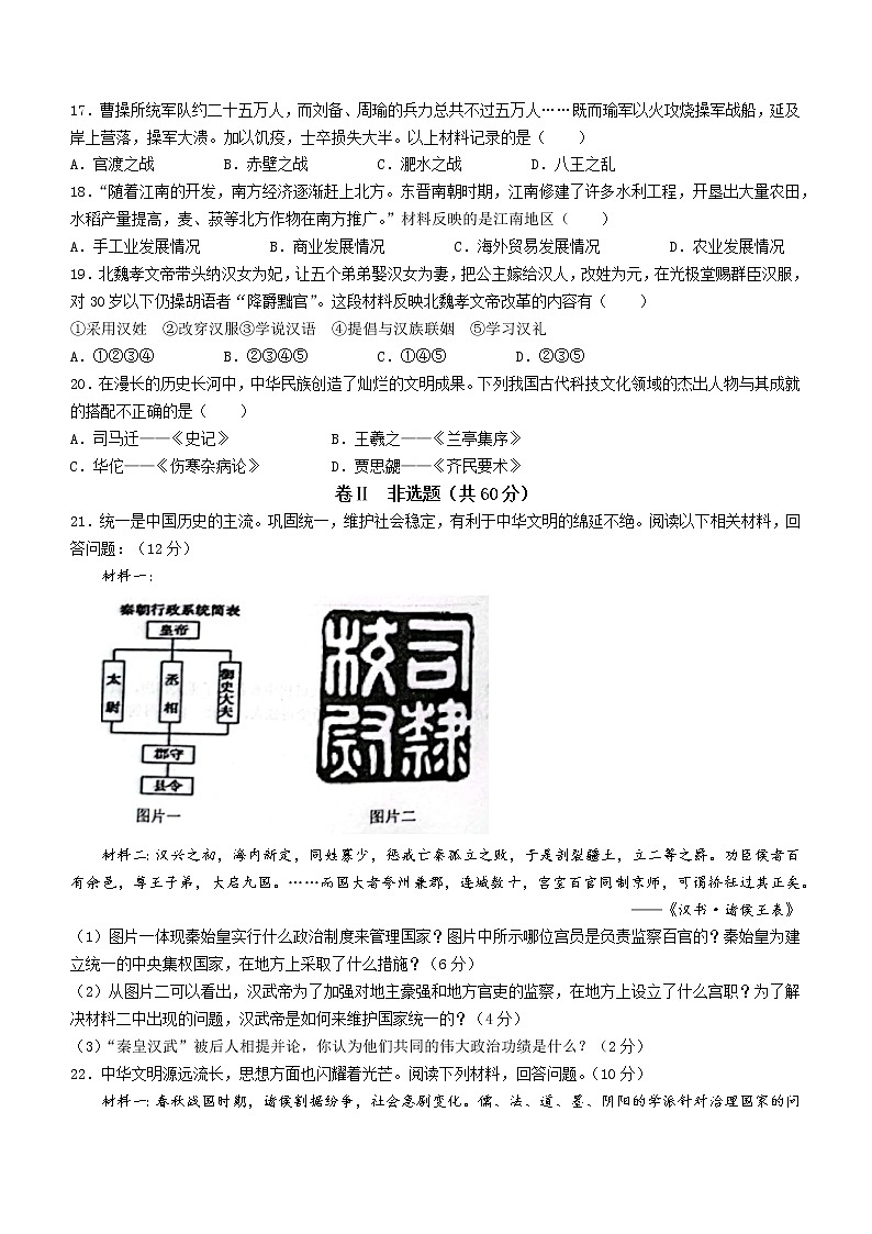 河北省保定市易县2021-2022学年七年级上学期期末历史试题(word版含答案)第3页