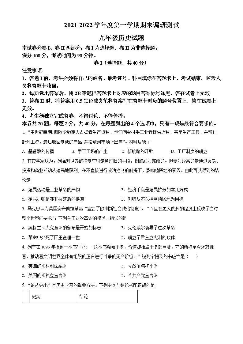 河北省保定市易县2021-2022学年九年级上学期期末历史试题(word版含答案)01