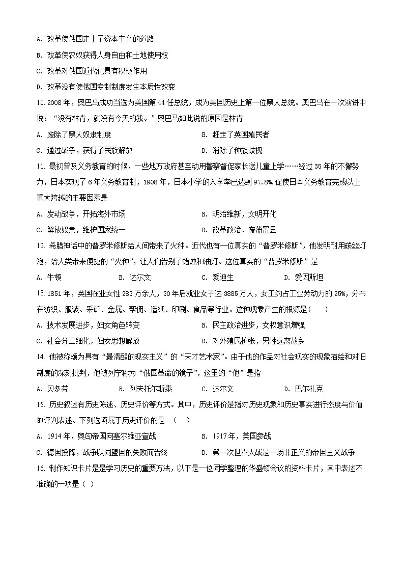 河北省保定市易县2021-2022学年九年级上学期期末历史试题(word版含答案)03