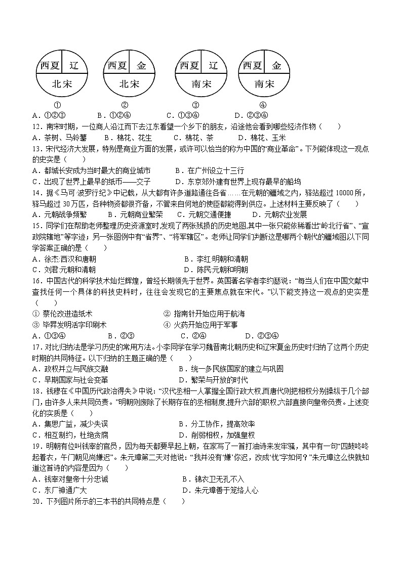 陕西省宝鸡市渭滨区2021-2022学年七年级下学期期末历史试题(word版含答案)02