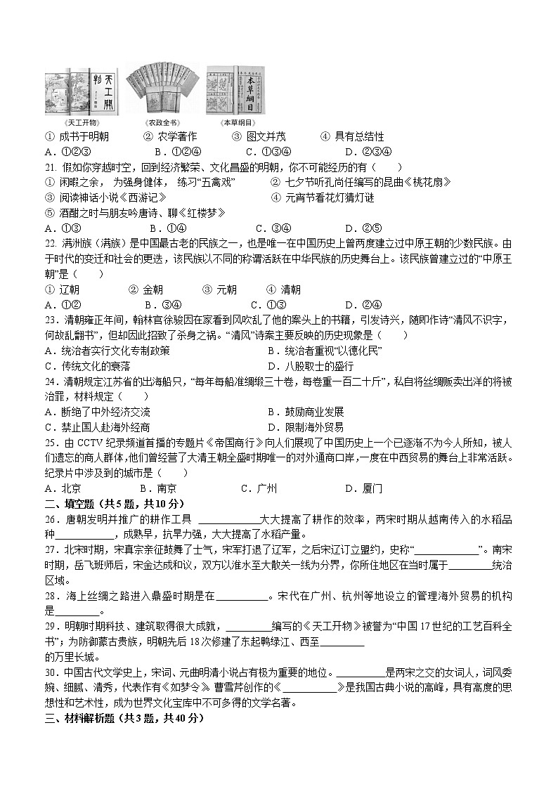 陕西省宝鸡市渭滨区2021-2022学年七年级下学期期末历史试题(word版含答案)03