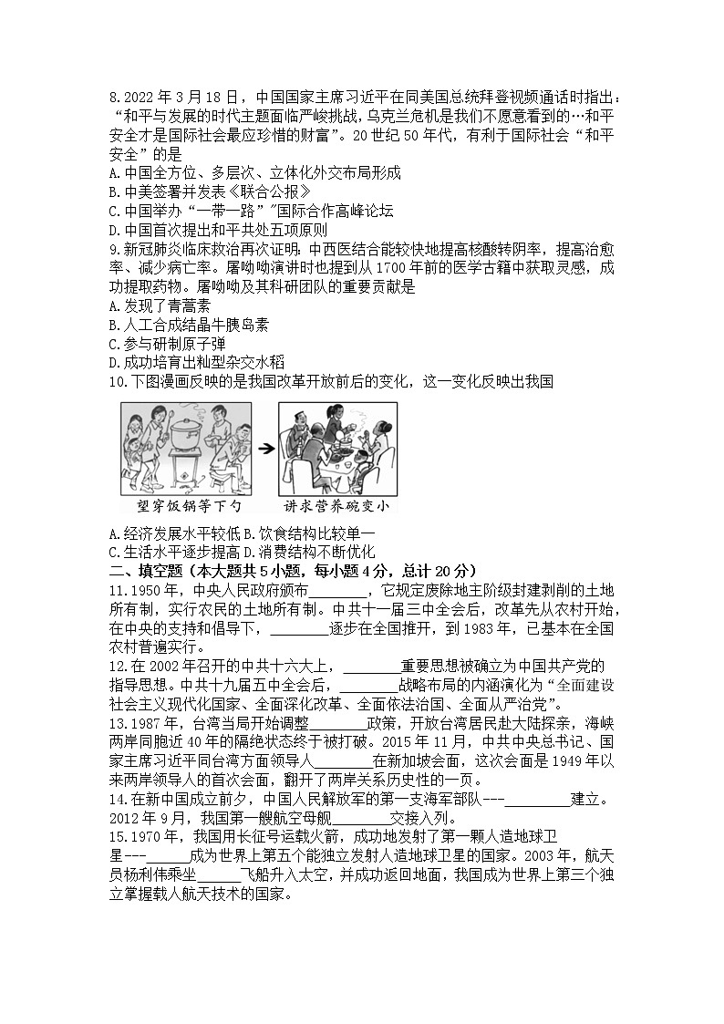 陕西省商洛市丹凤县2021-2022学年八年级下学期期末教学质量调研测试历史试题(word版含答案)第2页