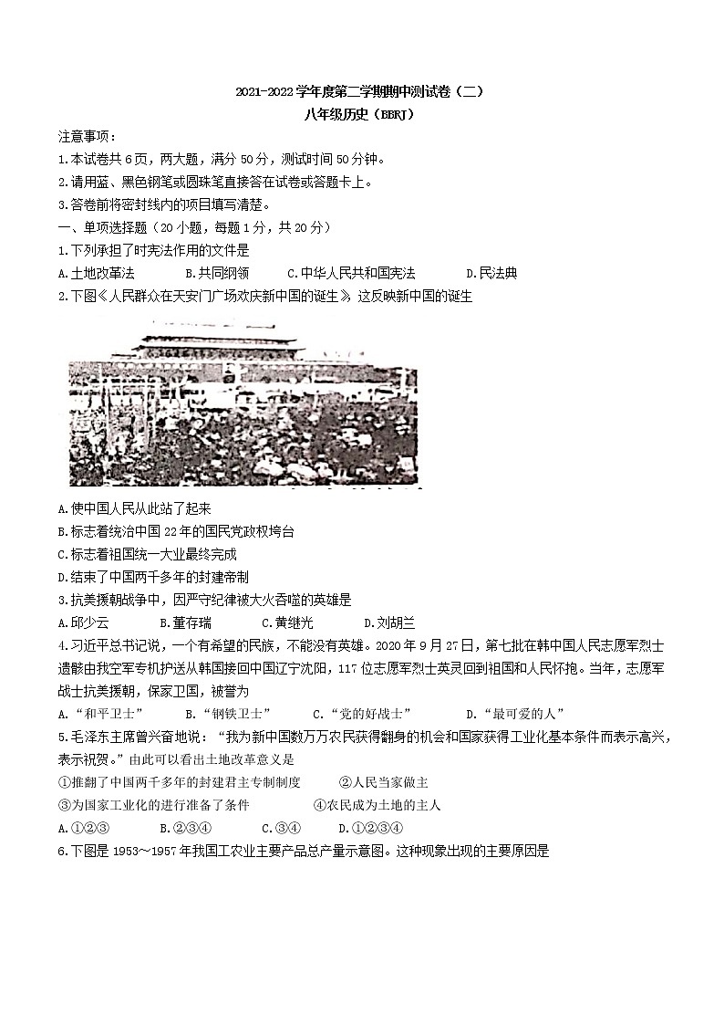 河南省新乡市辉县2021-2022学年八年级下学期期末历史试题(word版含答案)第1页