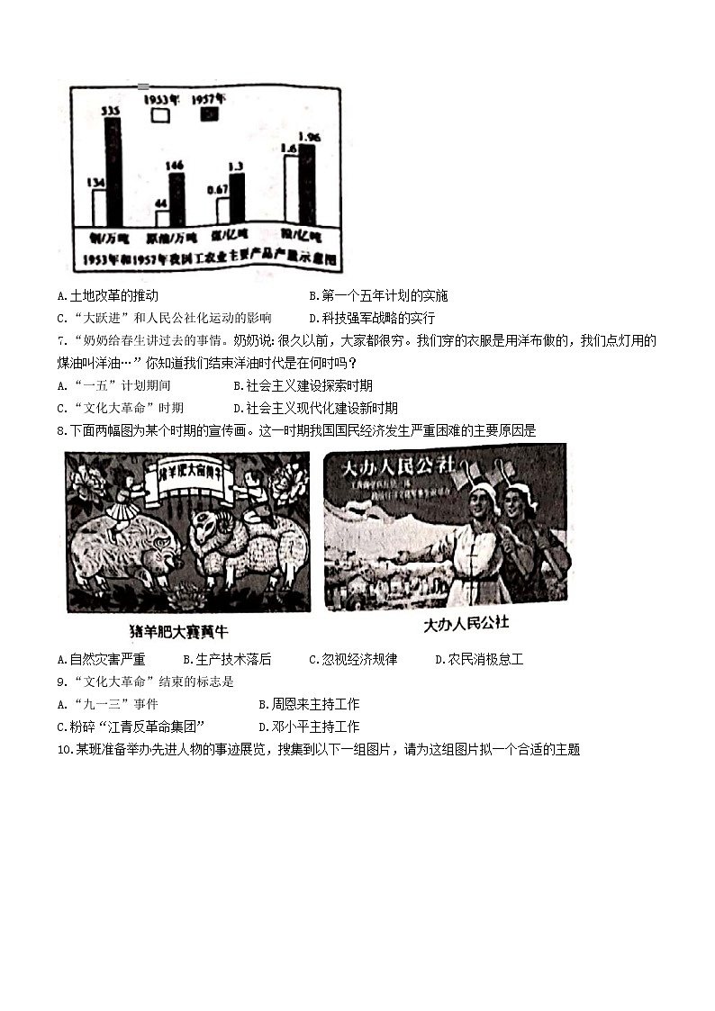 河南省新乡市辉县2021-2022学年八年级下学期期末历史试题(word版含答案)第2页