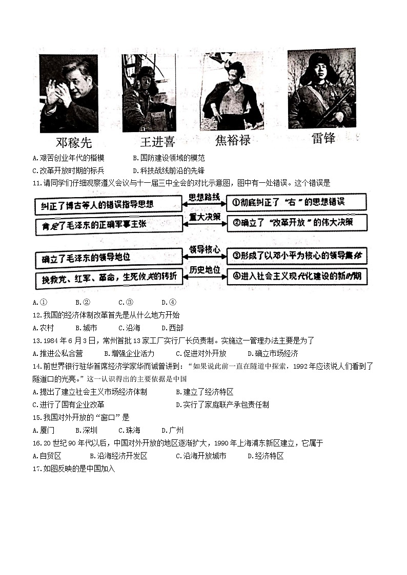 河南省新乡市辉县2021-2022学年八年级下学期期末历史试题(word版含答案)第3页