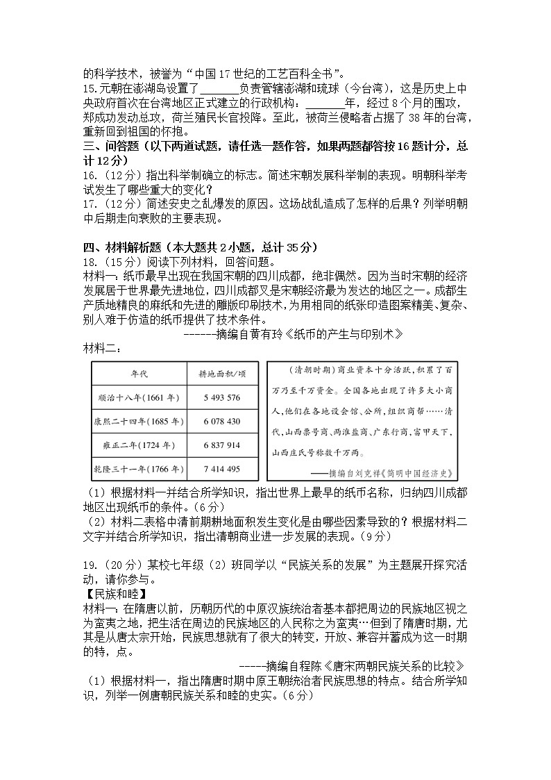 陕西省商洛市丹凤县2021-2022学年七年级下学期期末教学质量调研测试历史试题(word版含答案)03