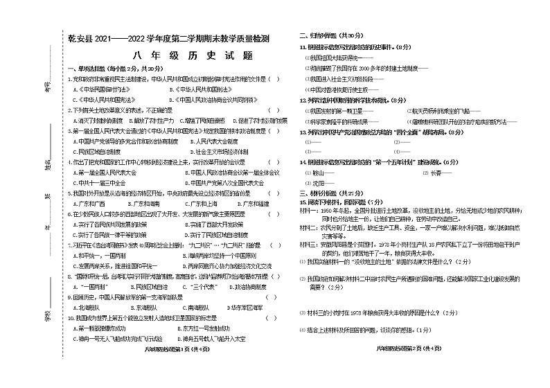 吉林省松原市乾安县2021-2022学年八年级下学期期末考试历史试题(word版含答案)第1页