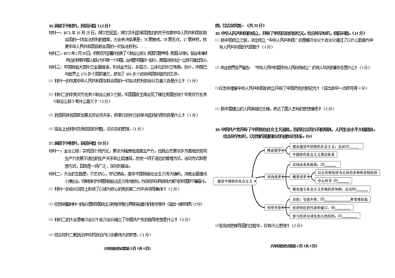 吉林省松原市乾安县2021-2022学年八年级下学期期末考试历史试题(word版含答案)第2页