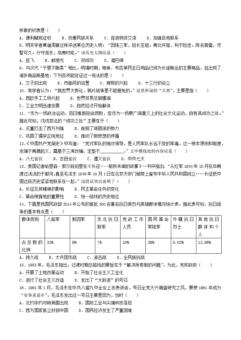 2022年山东省聊城市中考历史真题(word版含答案)02