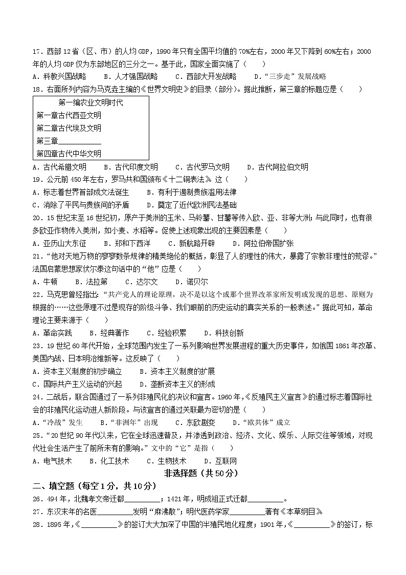 2022年山东省聊城市中考历史真题(word版含答案)03