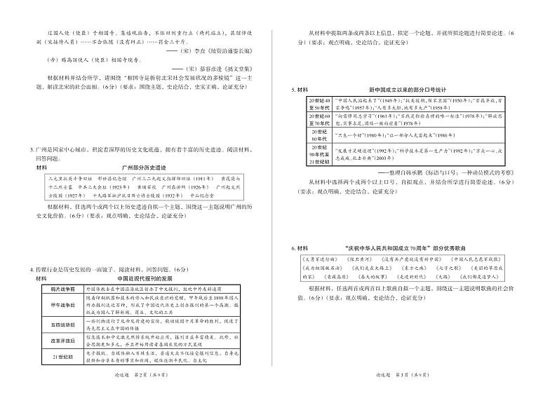 2022年初中学业水平考试历史材料论述题巩固练习（含答案）第2页