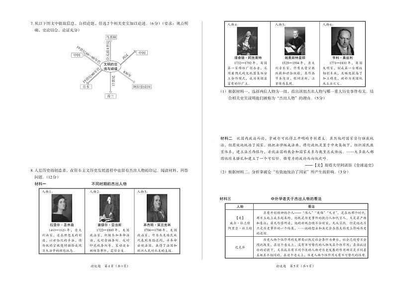 2022年初中学业水平考试历史材料论述题巩固练习（含答案）第3页