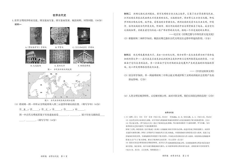 2022年初中学业水平考试历史（世界古代史）材料题巩固练习（含答案）第1页