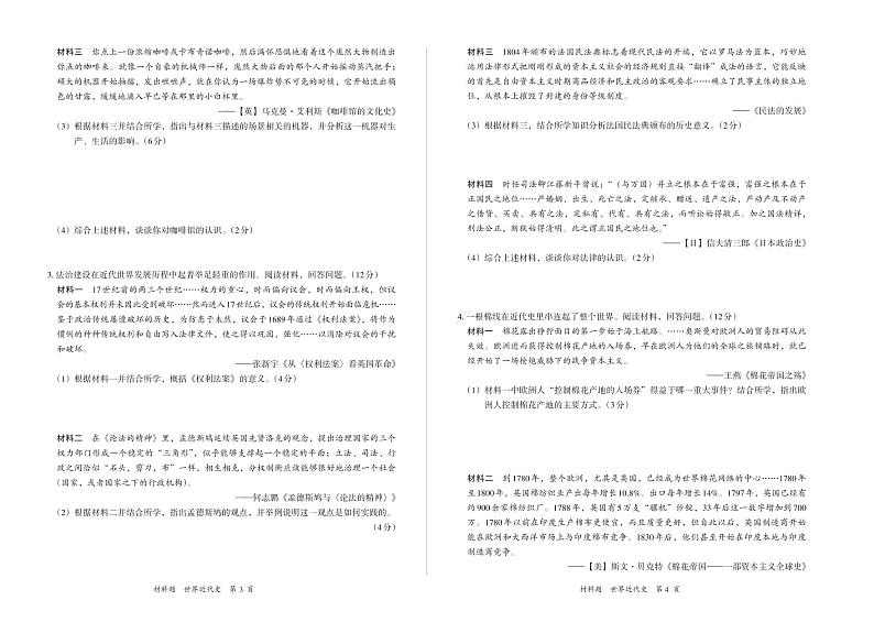 2022年初中学业水平考试历史（世界近代史）材料题巩固练习（含答案）第2页