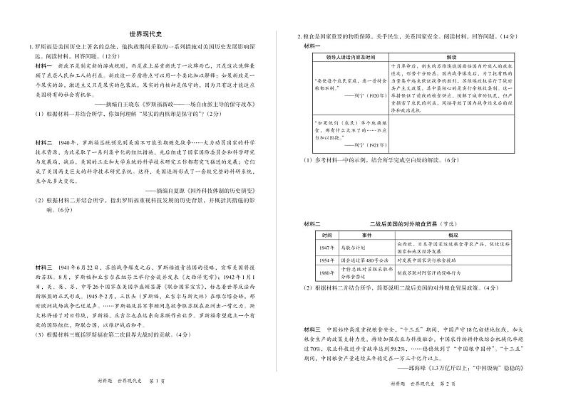 2022年初中学业水平考试历史（世界现代史）材料题巩固练习（含答案）第1页