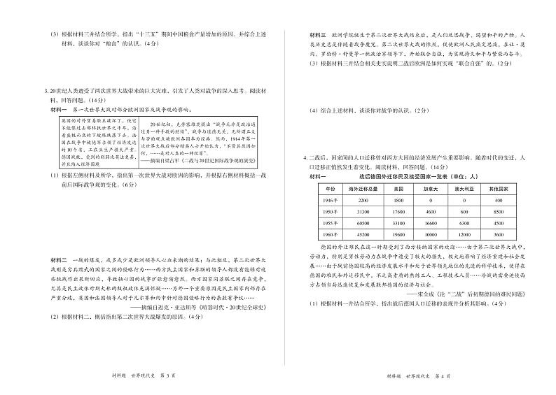 2022年初中学业水平考试历史（世界现代史）材料题巩固练习（含答案）第2页