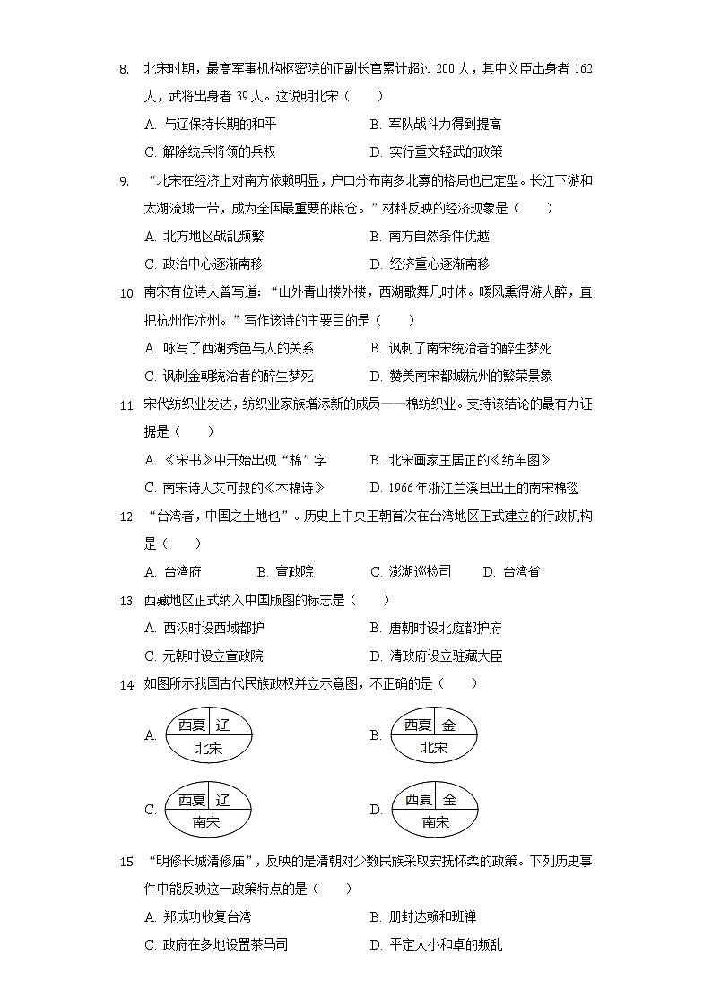 2021-2022学年吉林省长春市绿园区七年级（下）期末历史试卷（含解析）02