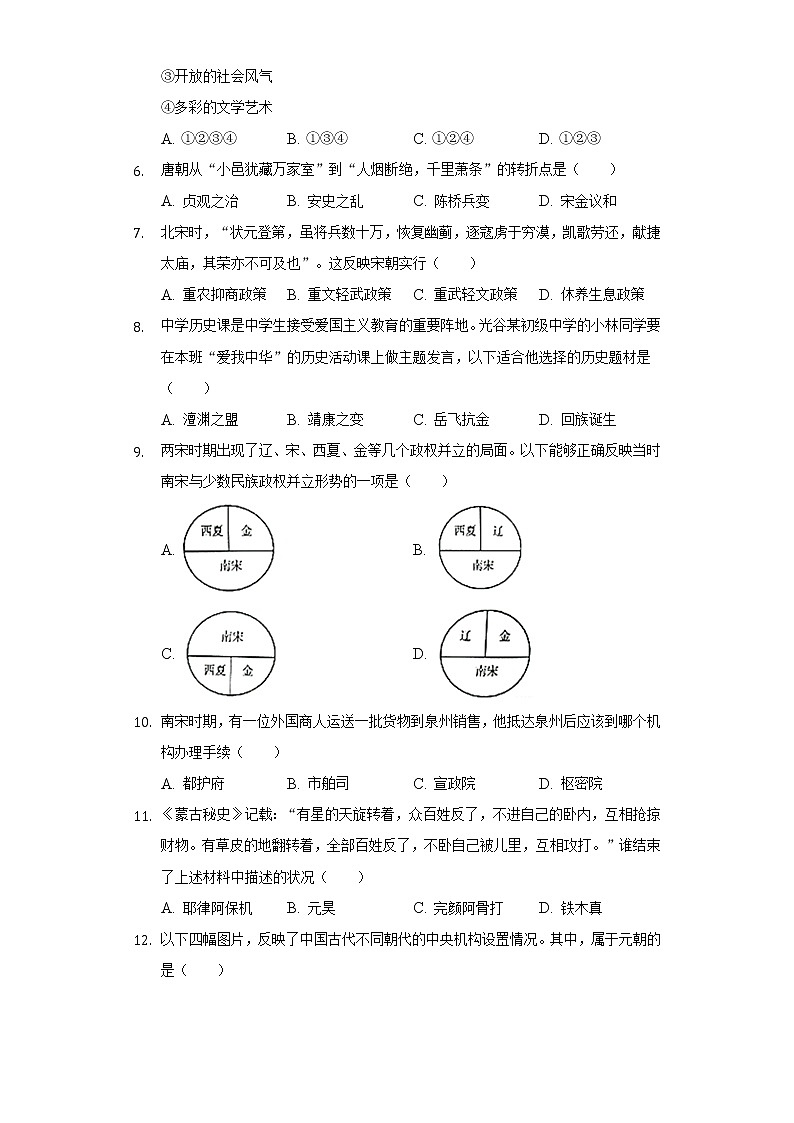 2021-2022学年湖北省荆州市洪湖实验中学七年级（下）期中历史试卷（含解析）第2页
