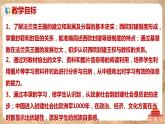 第7课《基督教的兴起和法兰克王国》课件+教案+同步练习
