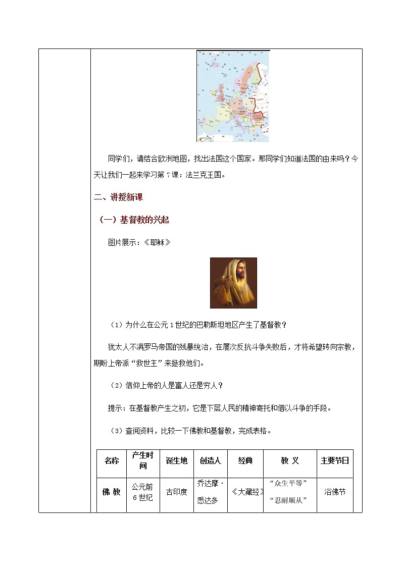 第7课《基督教的兴起和法兰克王国》课件+教案+同步练习02