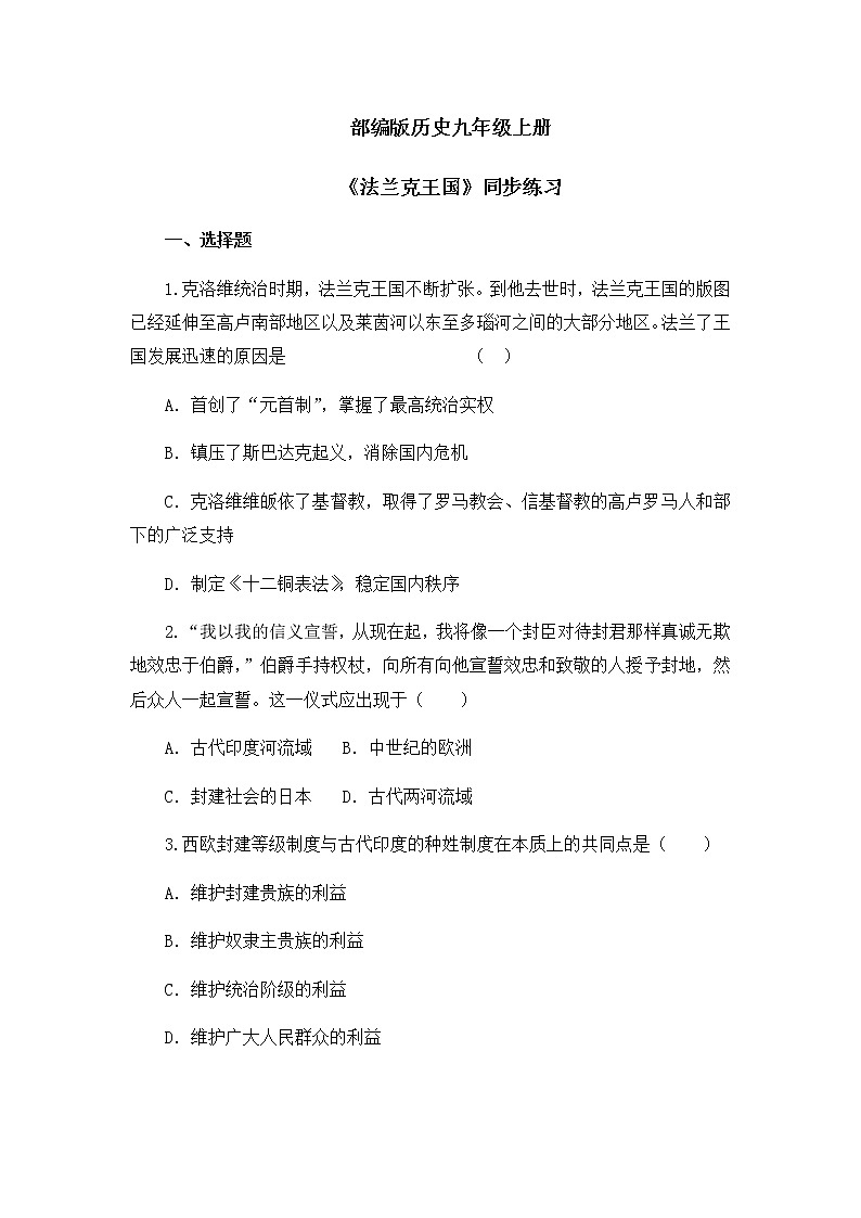 第7课《基督教的兴起和法兰克王国》课件+教案+同步练习01