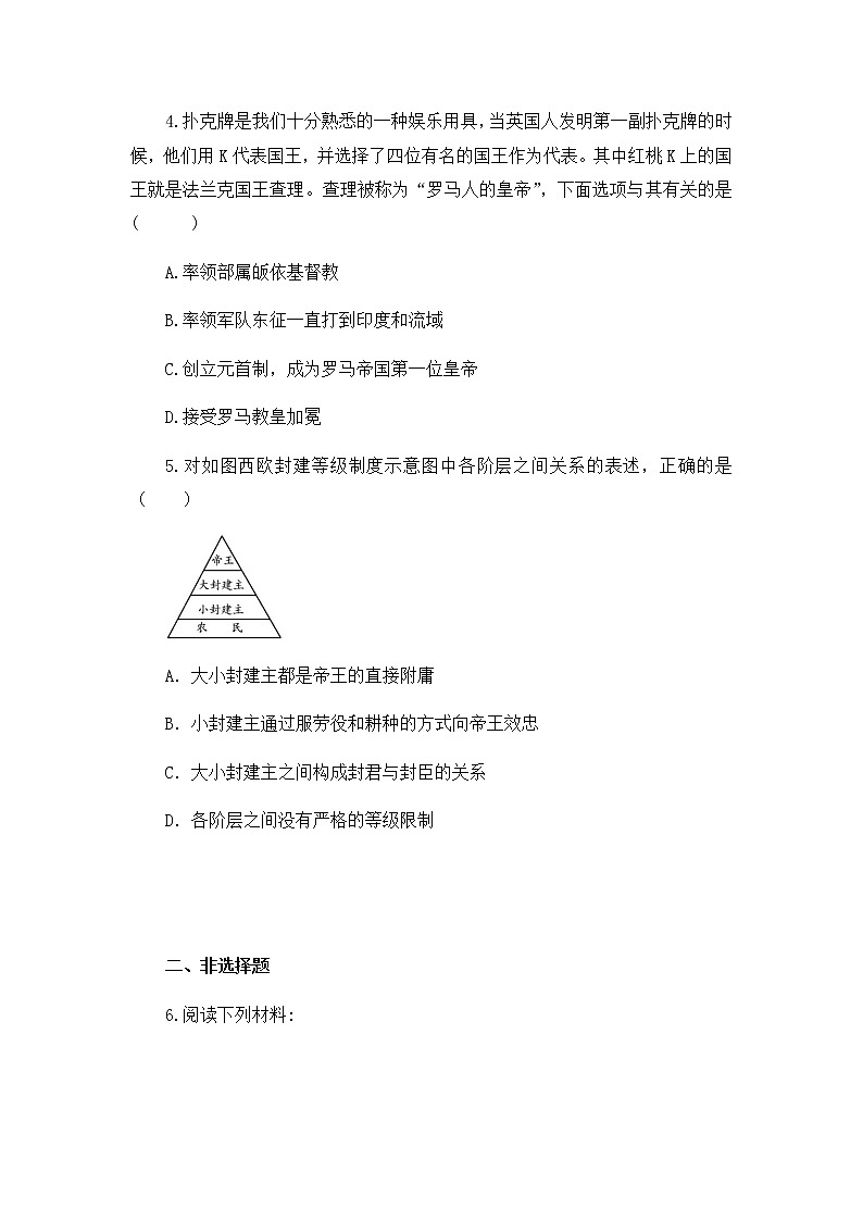 第7课《基督教的兴起和法兰克王国》课件+教案+同步练习02