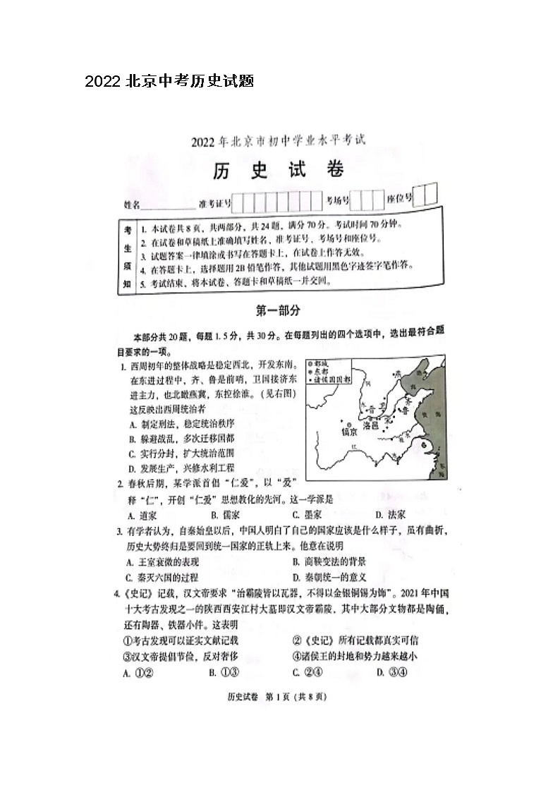2022北京中考历史试题无答案01