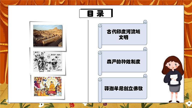 第三课《古代印度》PPT课件+教学设计+同步练习05