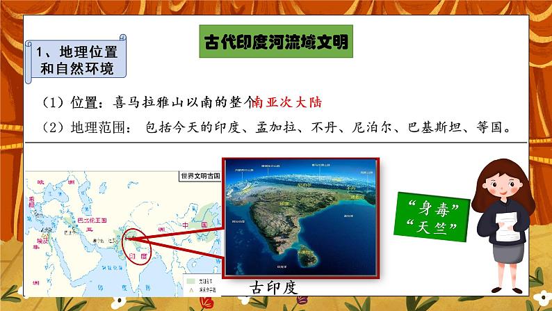 第三课《古代印度》PPT课件+教学设计+同步练习07