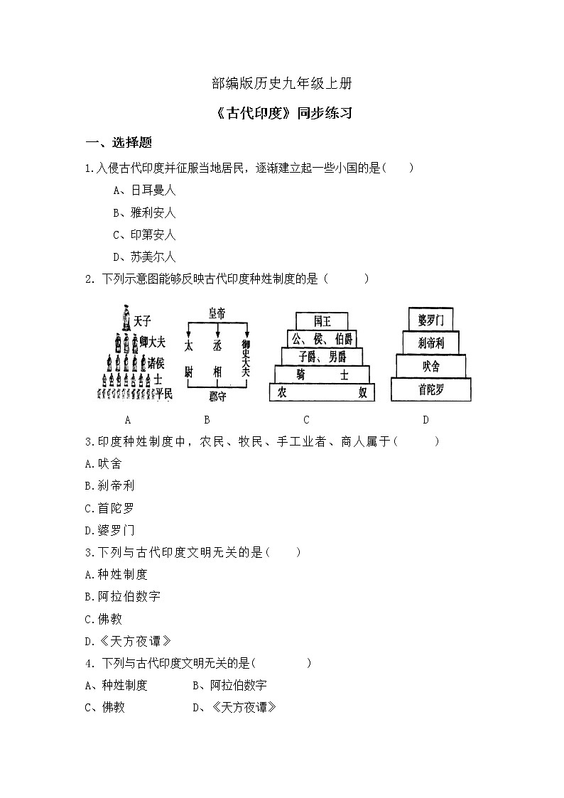 第三课《古代印度》PPT课件+教学设计+同步练习01