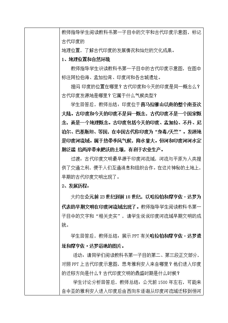第三课《古代印度》PPT课件+教学设计+同步练习02