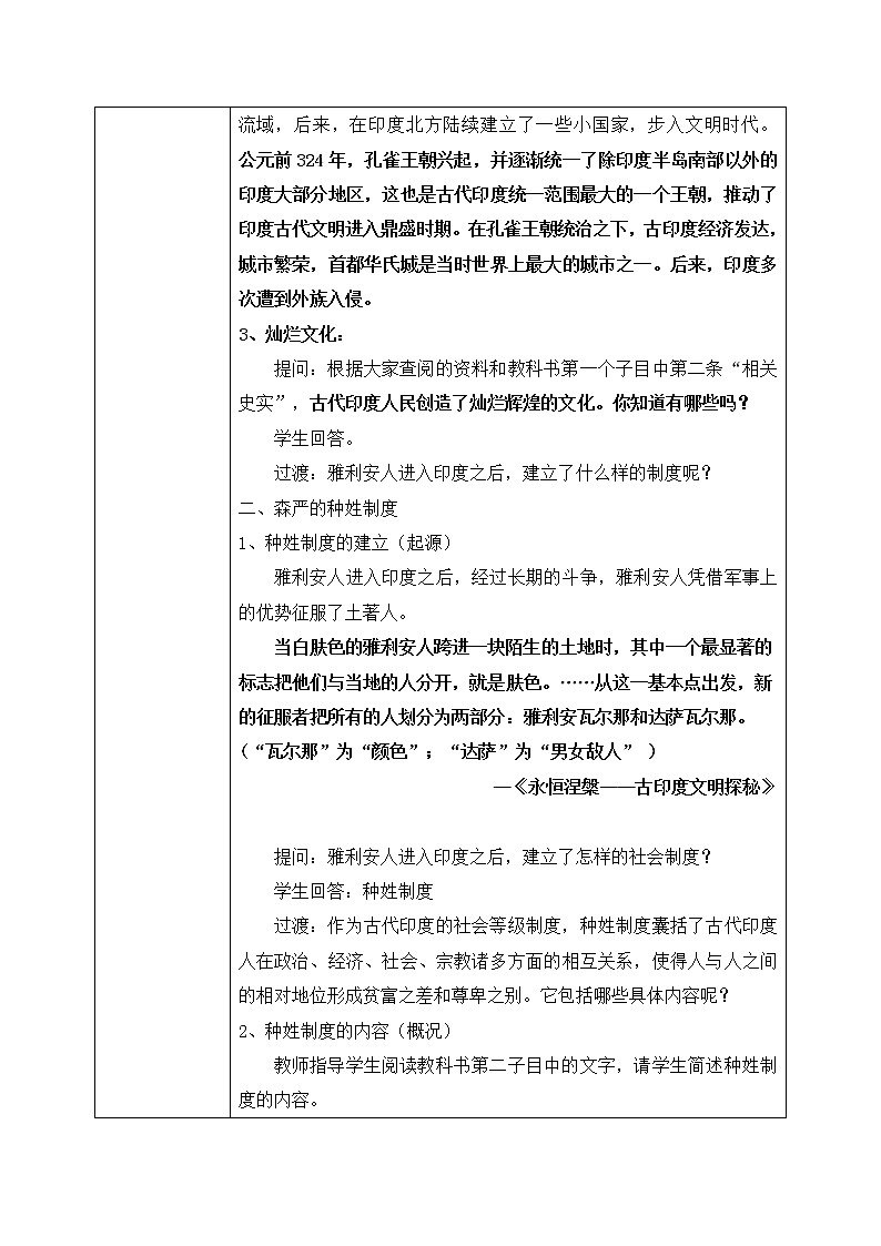 第三课《古代印度》PPT课件+教学设计+同步练习03