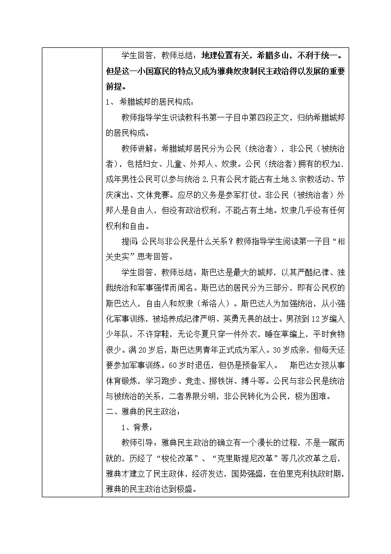 第四课《希腊城邦和亚历山大帝国》PPT课件+教学设计+同步练习03