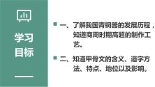 初中历史第五课 青铜器与甲骨文优秀ppt课件_ppt01