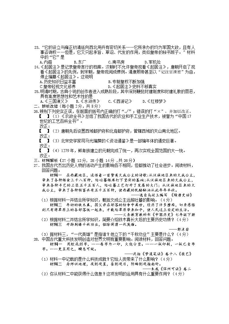 安徽省黄山市2021-2022学年七年级下学期期末考试历史试题(word版含答案)03