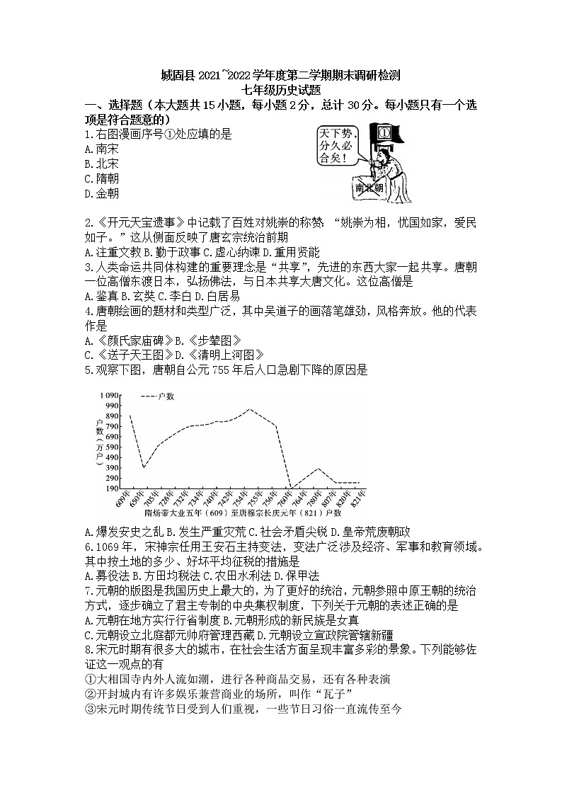 陕西省汉中市城固县2021_2022学年下学期期末调研检测七年级历史试题(word版含答案)01