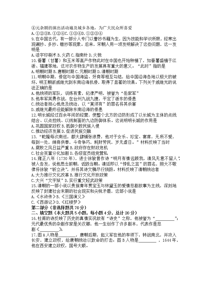 陕西省汉中市城固县2021_2022学年下学期期末调研检测七年级历史试题(word版含答案)02