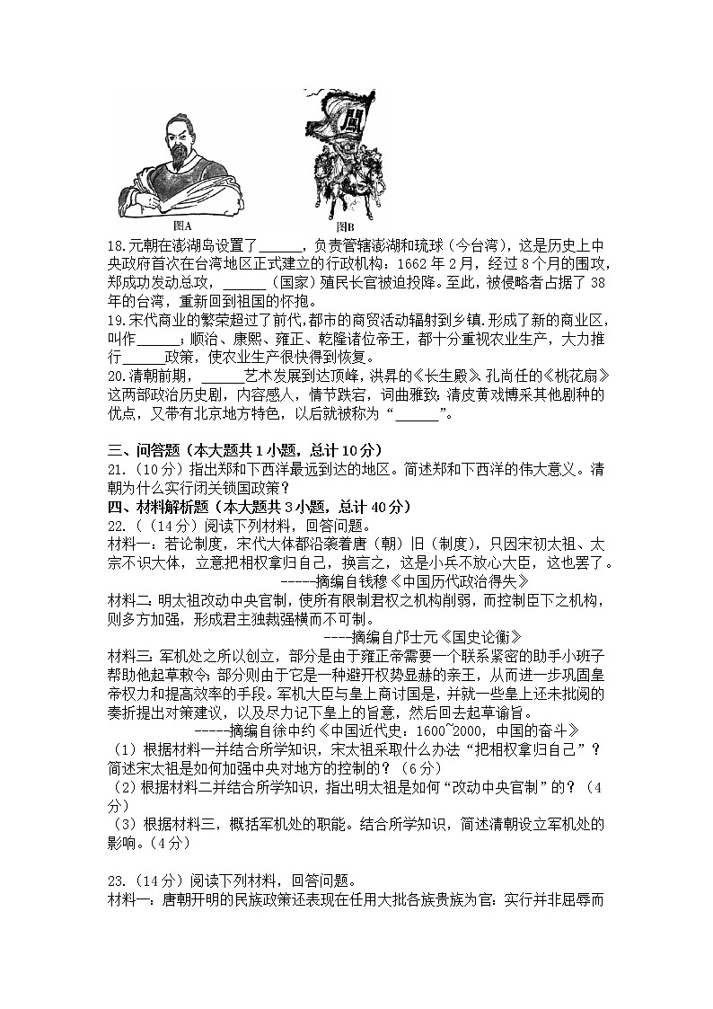 陕西省汉中市城固县2021_2022学年下学期期末调研检测七年级历史试题(word版含答案)03