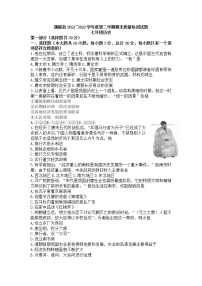 陕西省渭南市蒲城县2021_2022学年七年级下学期期末质量检测历史试题(word版含答案)