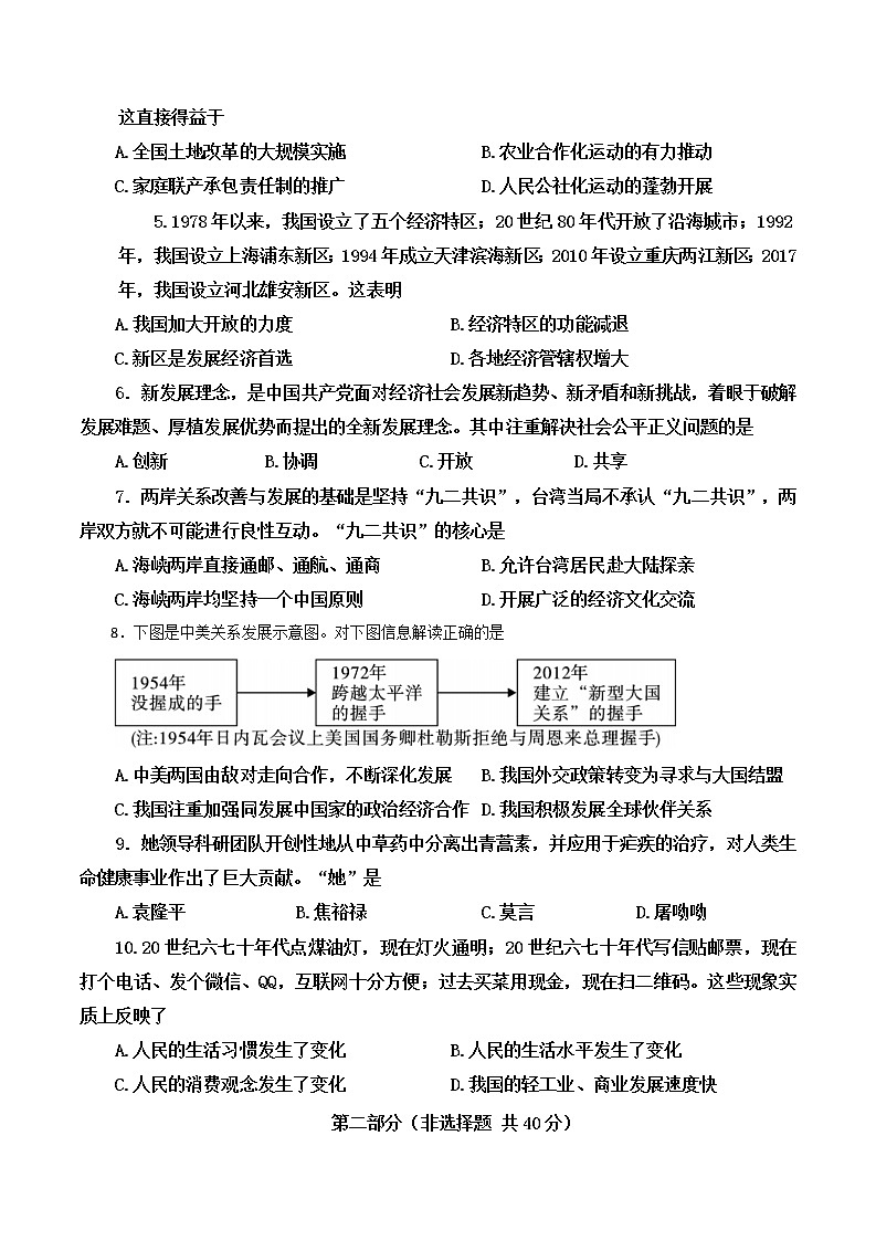 陕西省安康市白河县2021_2022学年八年级下学期期末教学质量检测历史试题(word版含答案)02