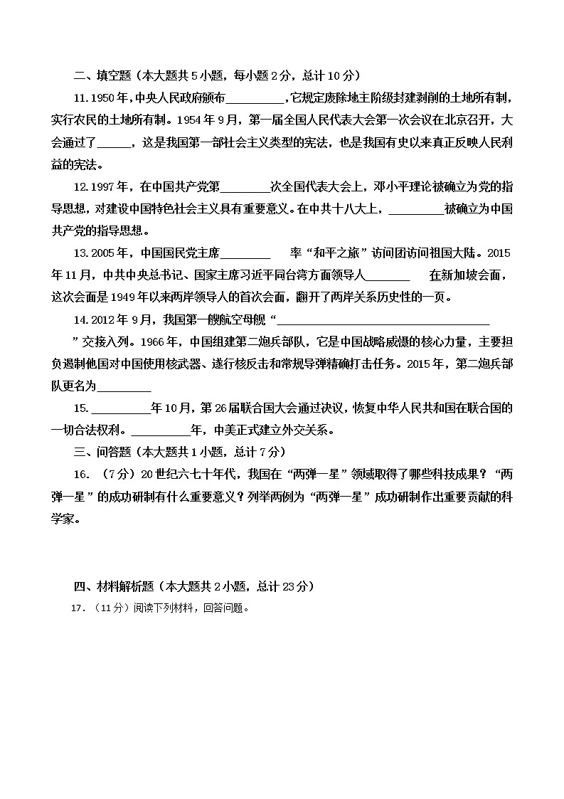 陕西省安康市白河县2021_2022学年八年级下学期期末教学质量检测历史试题(word版含答案)03