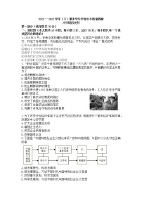 陕西省西安市西咸新区2021—2022学年八年级下学期期末学生学业水平质量调研历史试题(word版含答案)