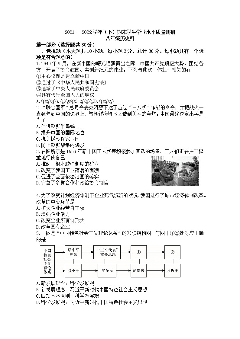 陕西省西安市西咸新区2021—2022学年八年级下学期期末学生学业水平质量调研历史试题(word版含答案)01