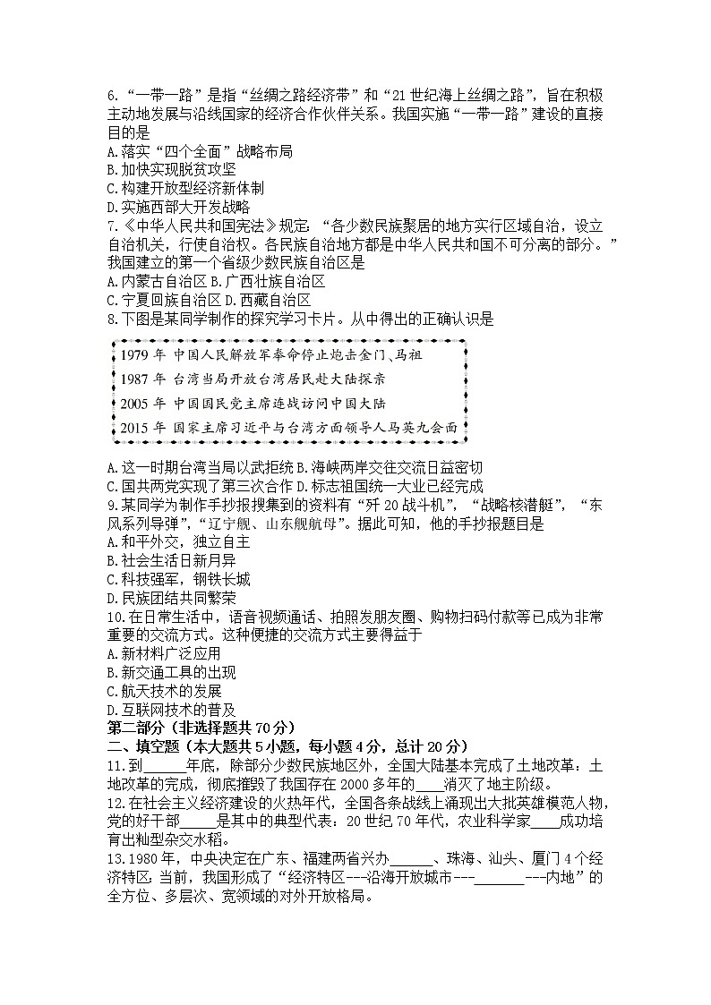 陕西省西安市西咸新区2021—2022学年八年级下学期期末学生学业水平质量调研历史试题(word版含答案)02